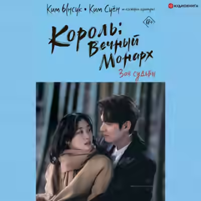 Аудиокнига Зов судьбы — слушать онлайн бесплатно