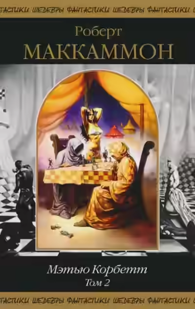 Аудиокнига Дети из проектора сна — слушать онлайн бесплатно