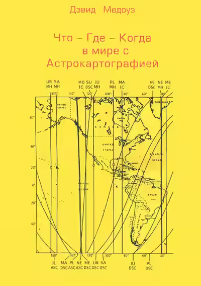 Аудиокнига Спецкурс по астрокартографии — слушать онлайн бесплатно