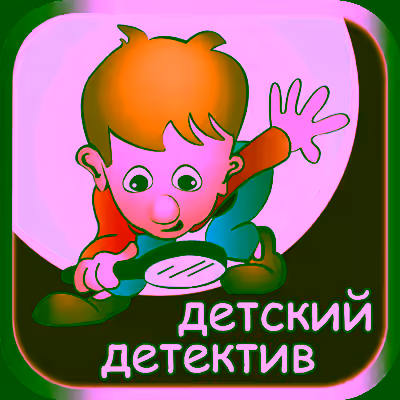 Аудиокнига Детский детектив на Радио России — слушать онлайн бесплатно