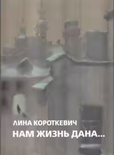 Аудиокнига Нам жизнь дана... — слушать онлайн бесплатно