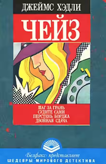 Аудиокнига Перстень Борджа — слушать онлайн бесплатно