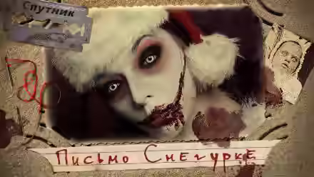 Аудиокнига Письмо Снегурке — слушать онлайн бесплатно