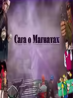 Аудиокнига Сага о Магнатах 1 — слушать онлайн бесплатно