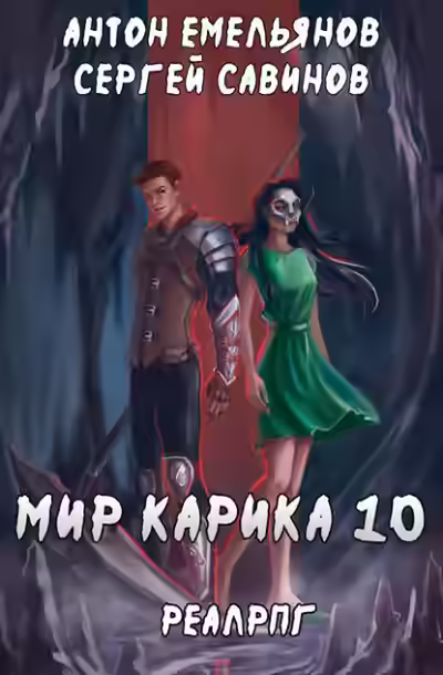 Аудиокнига Один за всех — слушать онлайн бесплатно