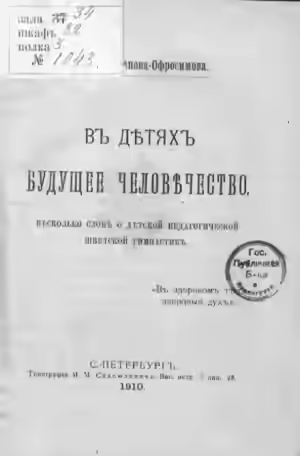 Аудиокнига В детях будущее человечество. Несколько слов о детской педагогической шведской гимнастике — слушать онлайн бесплатно