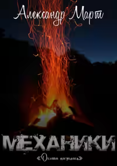 Аудиокнига Охота началась — слушать онлайн бесплатно