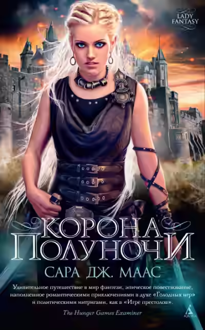 Аудиокнига Корона полуночи — слушать онлайн бесплатно