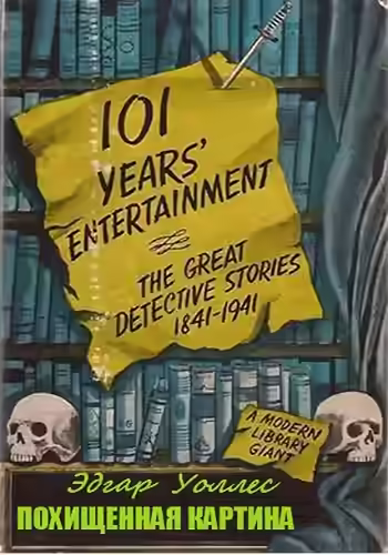 Аудиокнига Похищенная картина — слушать онлайн бесплатно