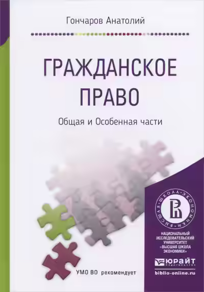 Аудиокнига Гражданское право. Курс Лекций. Общая и Особенная части — слушать онлайн бесплатно