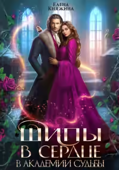 Обложка цикла Дикая магия