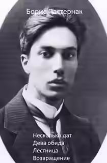 Аудиокнига Несколько дат — слушать онлайн бесплатно