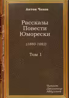 Аудиокнига Жены артистов — слушать онлайн бесплатно