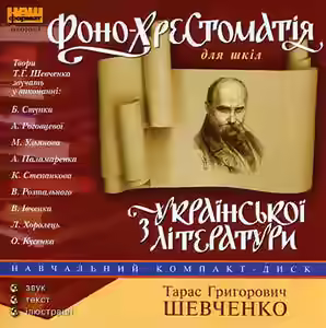 Аудиокнига Фонохрестоматия — слушать онлайн бесплатно