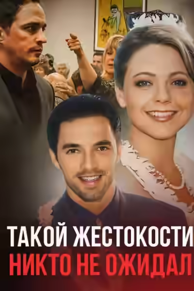 Аудиокнига Семейные измены и смертельный кошмар — слушать онлайн бесплатно