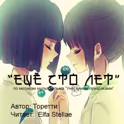 Аудиокнига Аудиофанфик 