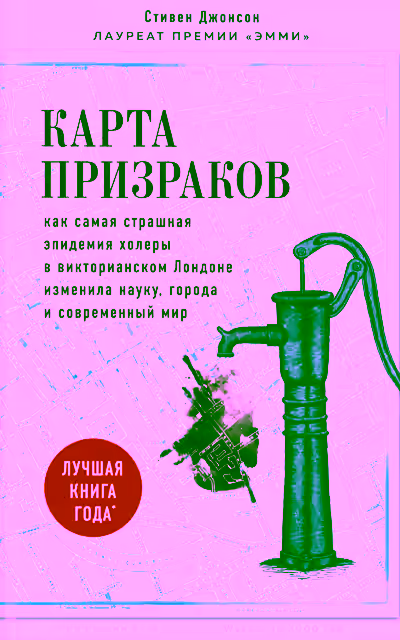 Аудиокнига Карта призраков — слушать онлайн бесплатно