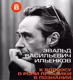 Аудиокнига О роли практики в познании — слушать онлайн бесплатно