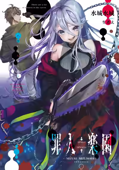 Аудиокнига Рай грешников — слушать онлайн бесплатно