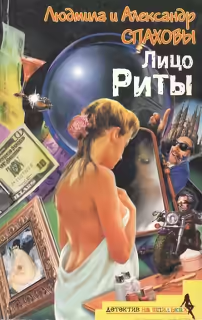 Аудиокнига Лицо для Риты — слушать онлайн бесплатно