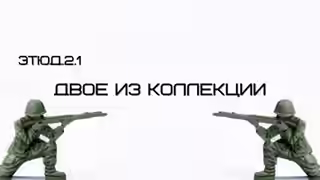 Аудиокнига Двое из коллекции — слушать онлайн бесплатно