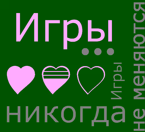 Аудиокнига Игры... Игры никогда не меняются! — слушать онлайн бесплатно