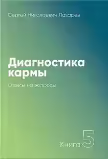 Аудиокнига Ответы на вопросы 1998-1999 — слушать онлайн бесплатно