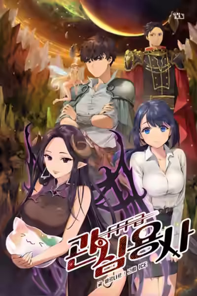 Аудиокнига Ублюдок FFF Ранга 2 — слушать онлайн бесплатно