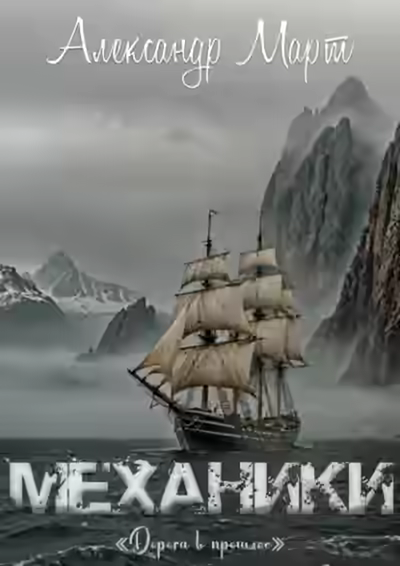 Аудиокнига Дорога в прошлое — слушать онлайн бесплатно