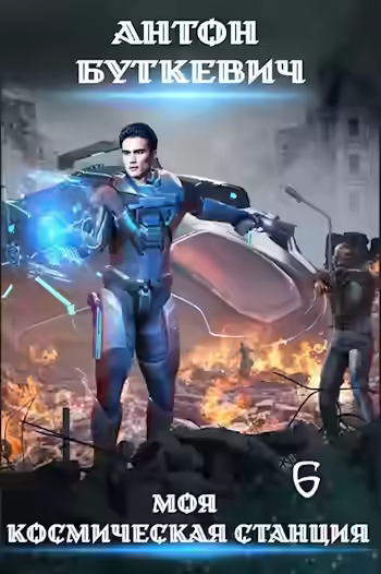 Аудиокнига Битва Преемников 1 — слушать онлайн бесплатно