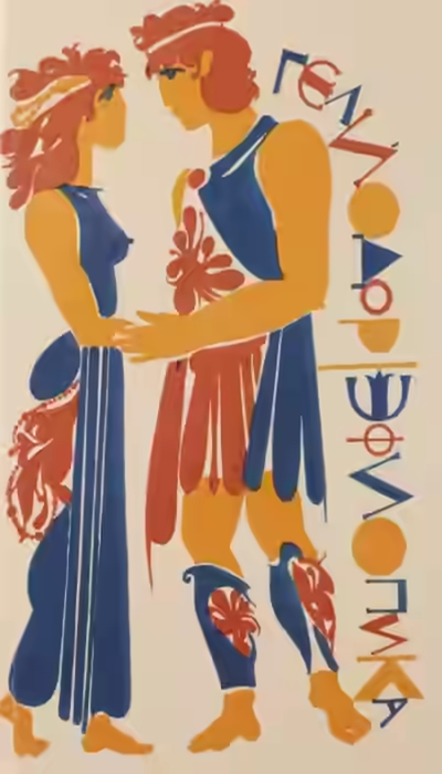 Аудиокнига Эфиопика — слушать онлайн бесплатно