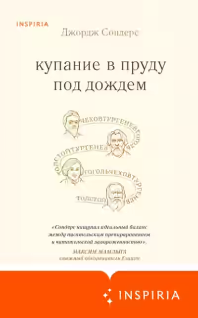 Аудиокнига Купание в пруду под дождём. Сборник эссе — слушать онлайн бесплатно