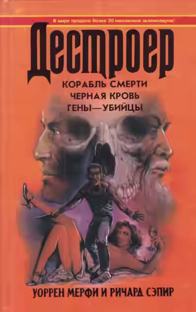 Аудиокнига Дестроер. Черная кровь — слушать онлайн бесплатно