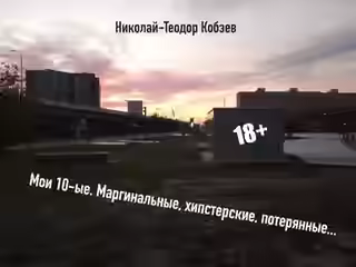 Аудиокнига Мои десятые — слушать онлайн бесплатно