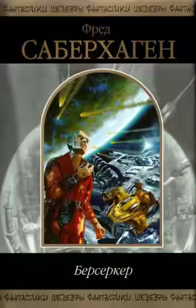 Аудиокнига Не задумываясь — слушать онлайн бесплатно