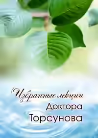 Аудиокнига Избранные лекции — слушать онлайн бесплатно