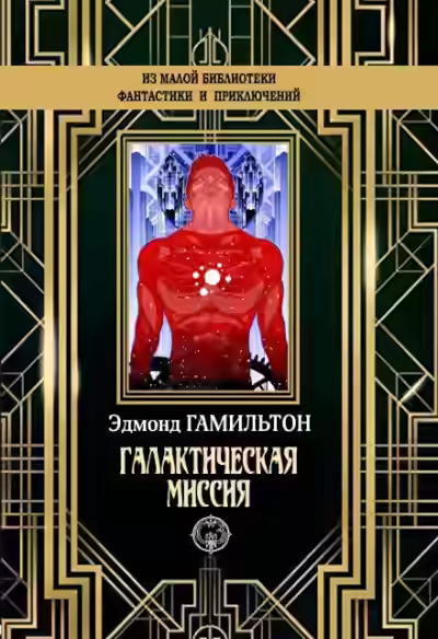 Аудиокнига Монстры Марса — слушать онлайн бесплатно