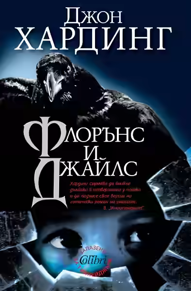 Аудиокнига Флоренс и Джайлс — слушать онлайн бесплатно