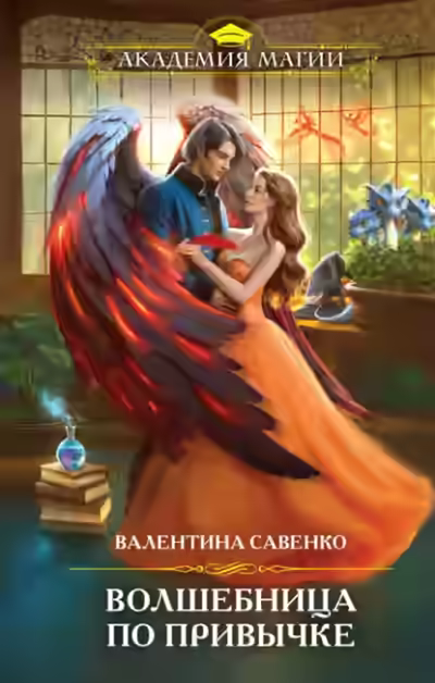 Аудиокнига по привычке — слушать онлайн бесплатно