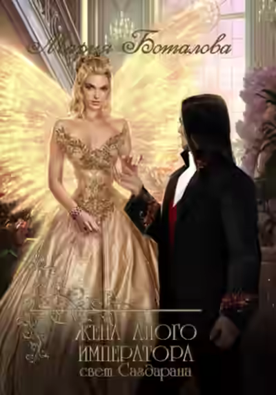 Аудиокнига Жена алого императора — слушать онлайн бесплатно