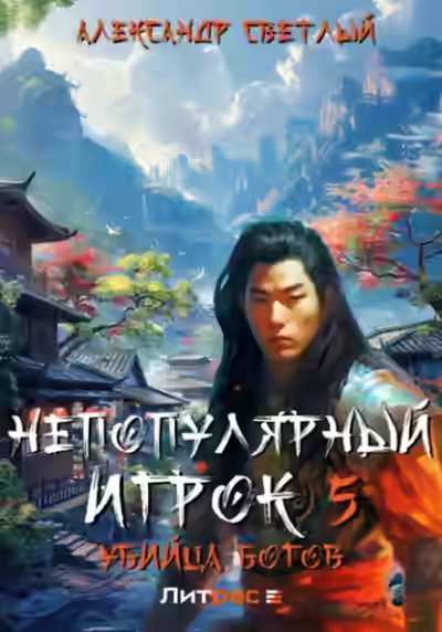 Аудиокнига Убийца богов — слушать онлайн бесплатно